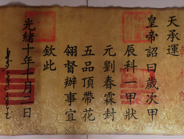 光绪圣旨
