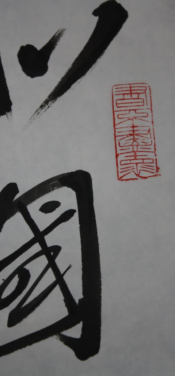 描述:                  陈大志,生于1953年,自幼受其父影响酷爱书 