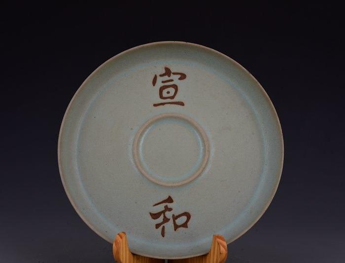 清凉寺汝窑天青釉 宣和 款直口洗