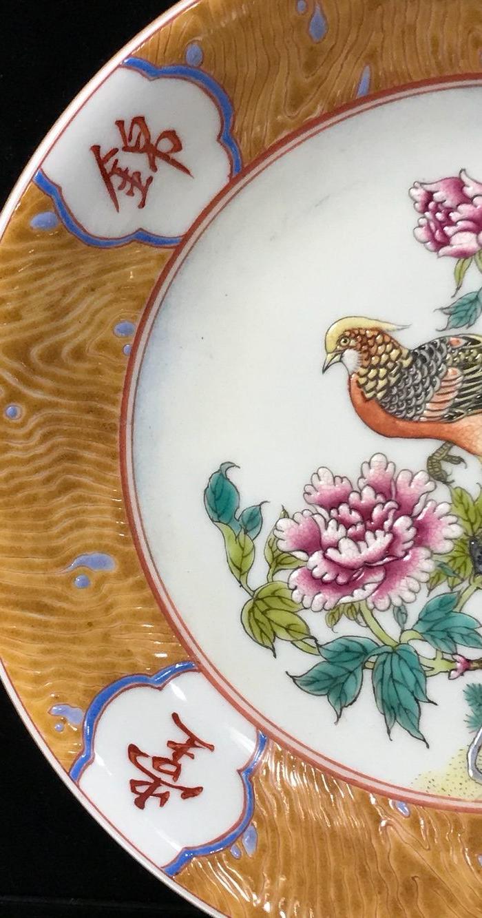 华夏古玩城 瓷器 其它 > 清雍正珐琅彩锦鸡戏牡丹纹盘4.8 20.