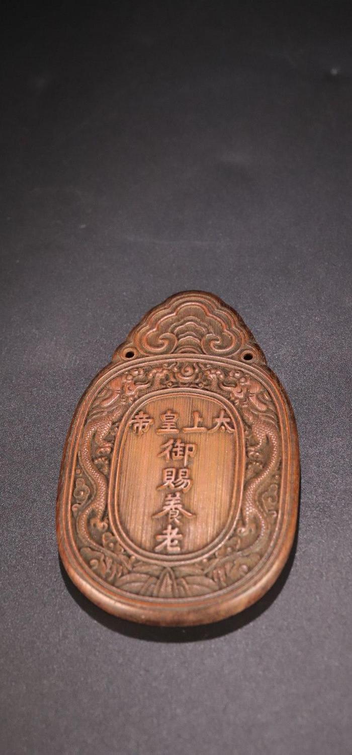 清代, 老竹雕太上皇帝 御赐养老 牌