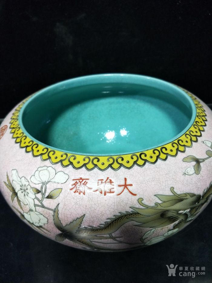 清粉彩大雅斋龙纹笔洗_华夏古玩城_华夏收藏网