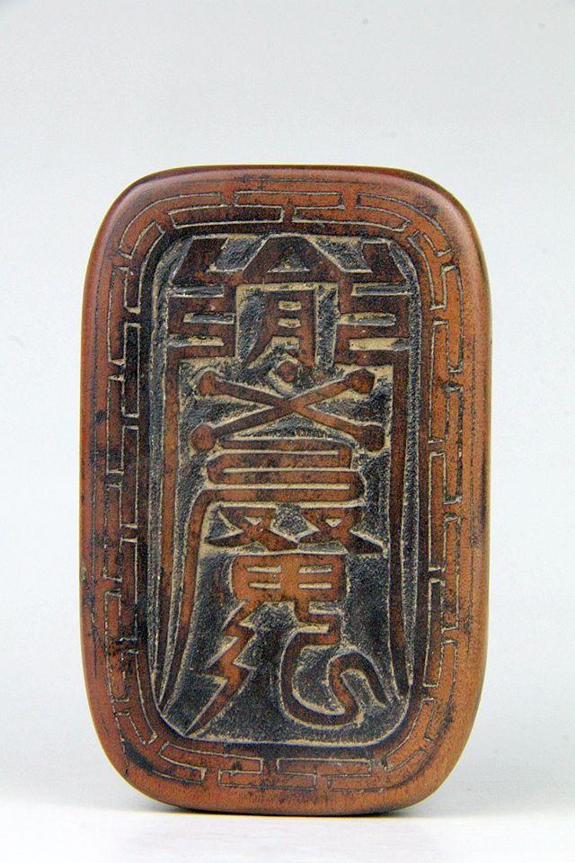 清代道教辟邪枣木雕钟馗符文令牌腰牌挂件